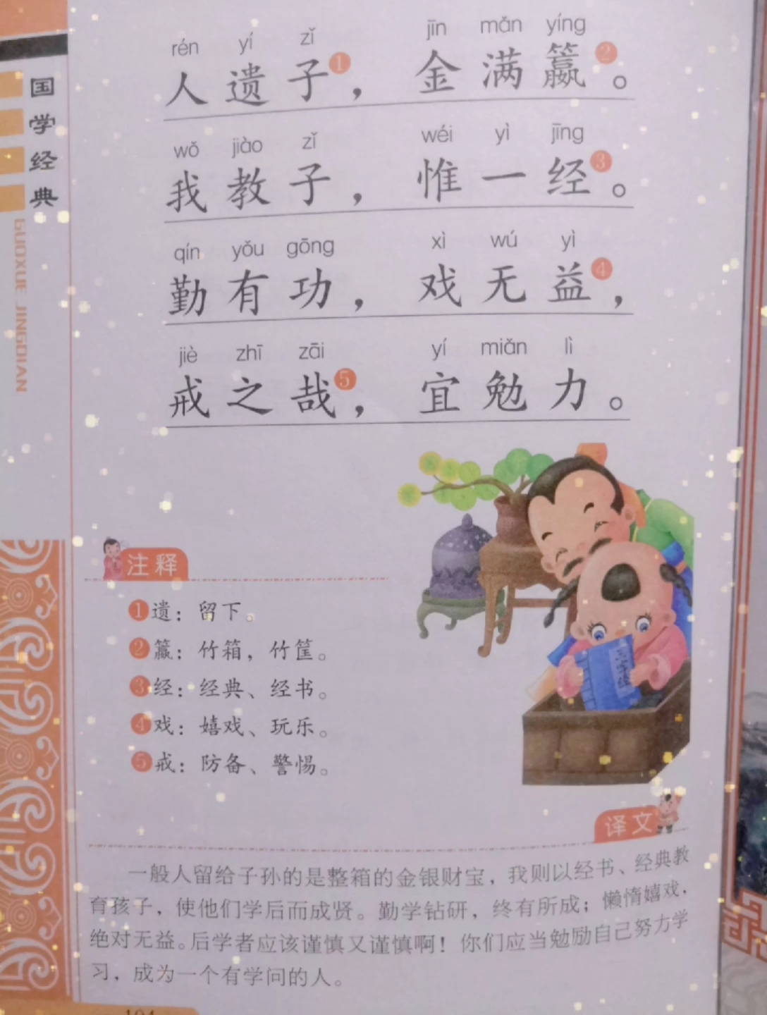 [朗读打卡]三字经人遗子 金满籝