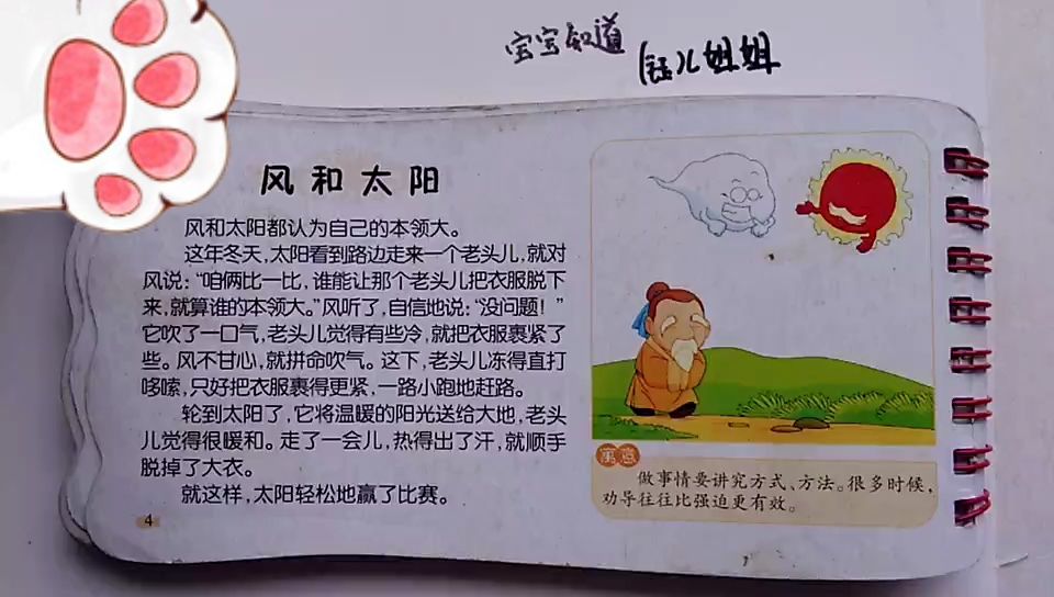 [朗读打卡]哲理小故事《风和太阳》
