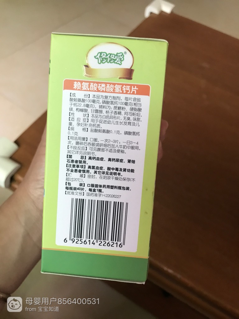 修修爱赖氨酸磷酸氢钙片