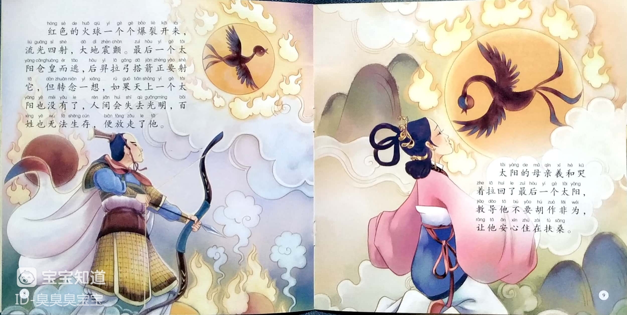 《后羿射日》,凡事要有度,遵守规则