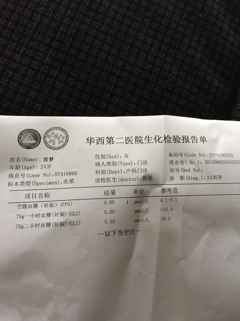孕24周空腹血糖低于参考值要紧吗？
